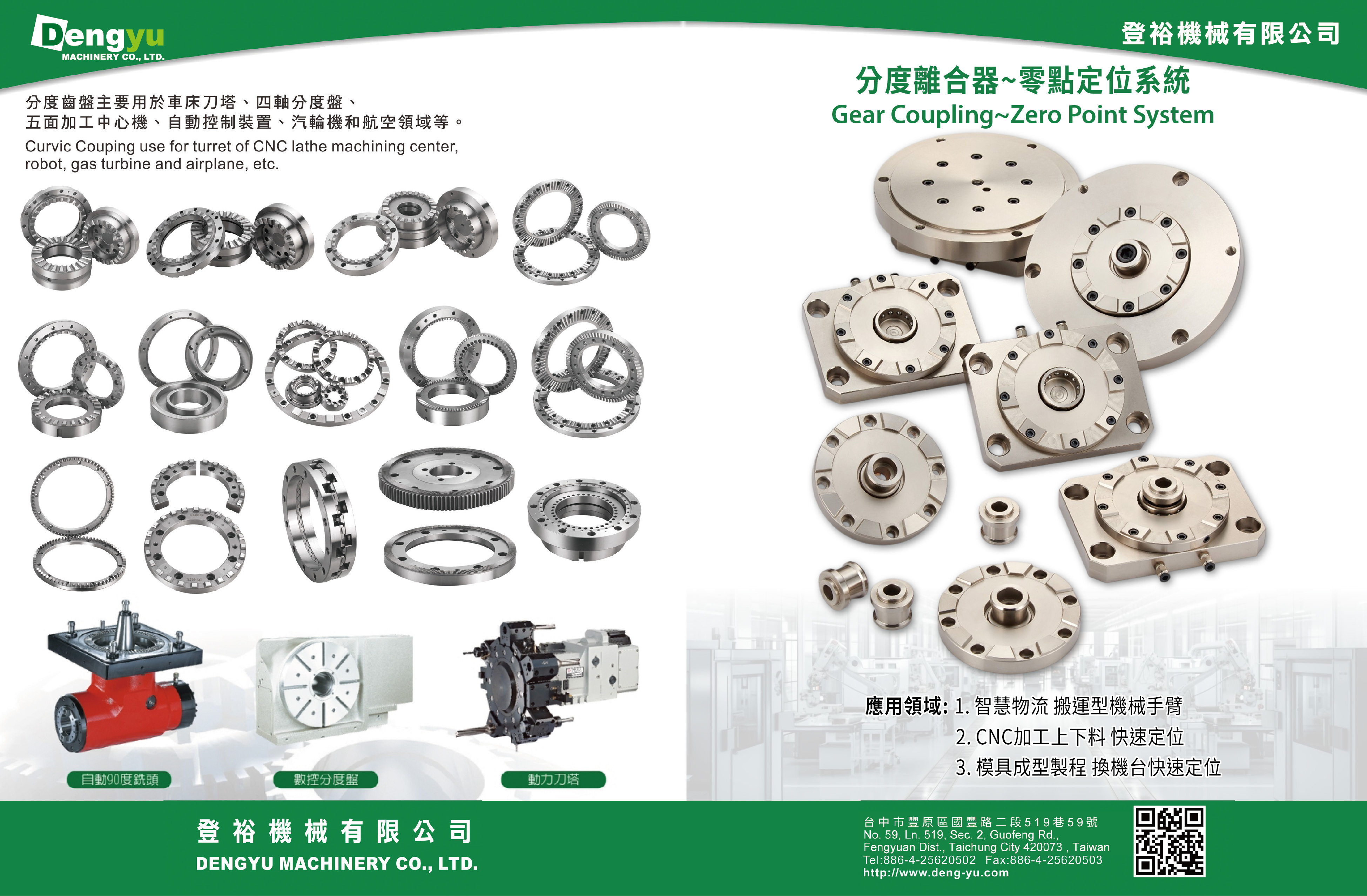 登裕機械有限公司