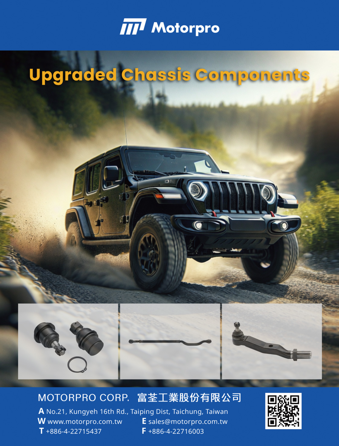 富荃工業股份有限公司