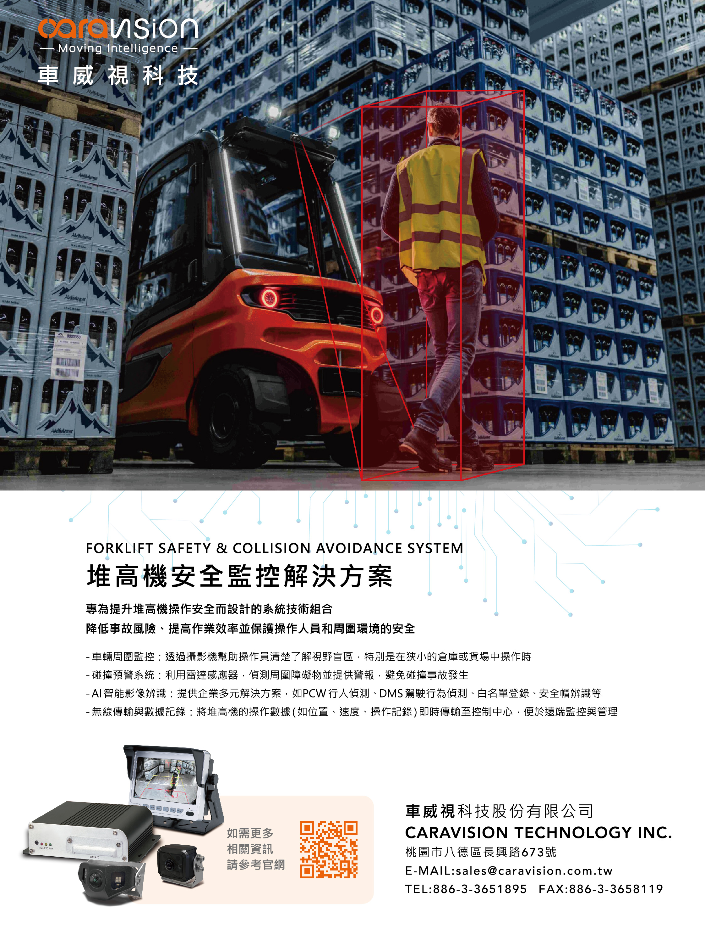 車威視科技股份有限公司