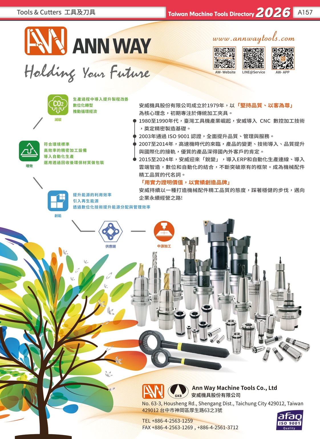 安威機具股份有限公司