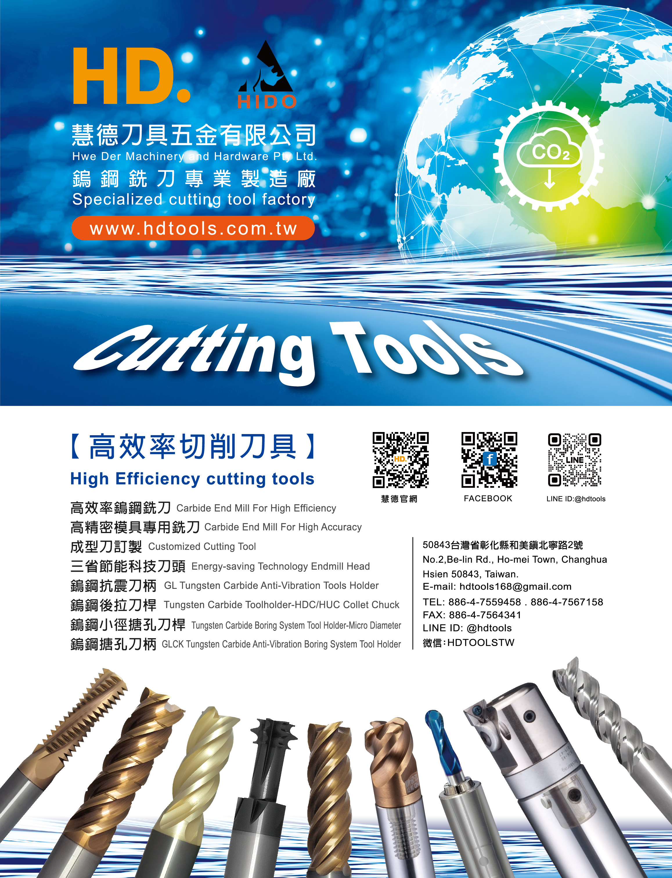 慧德刀具五金有限公司