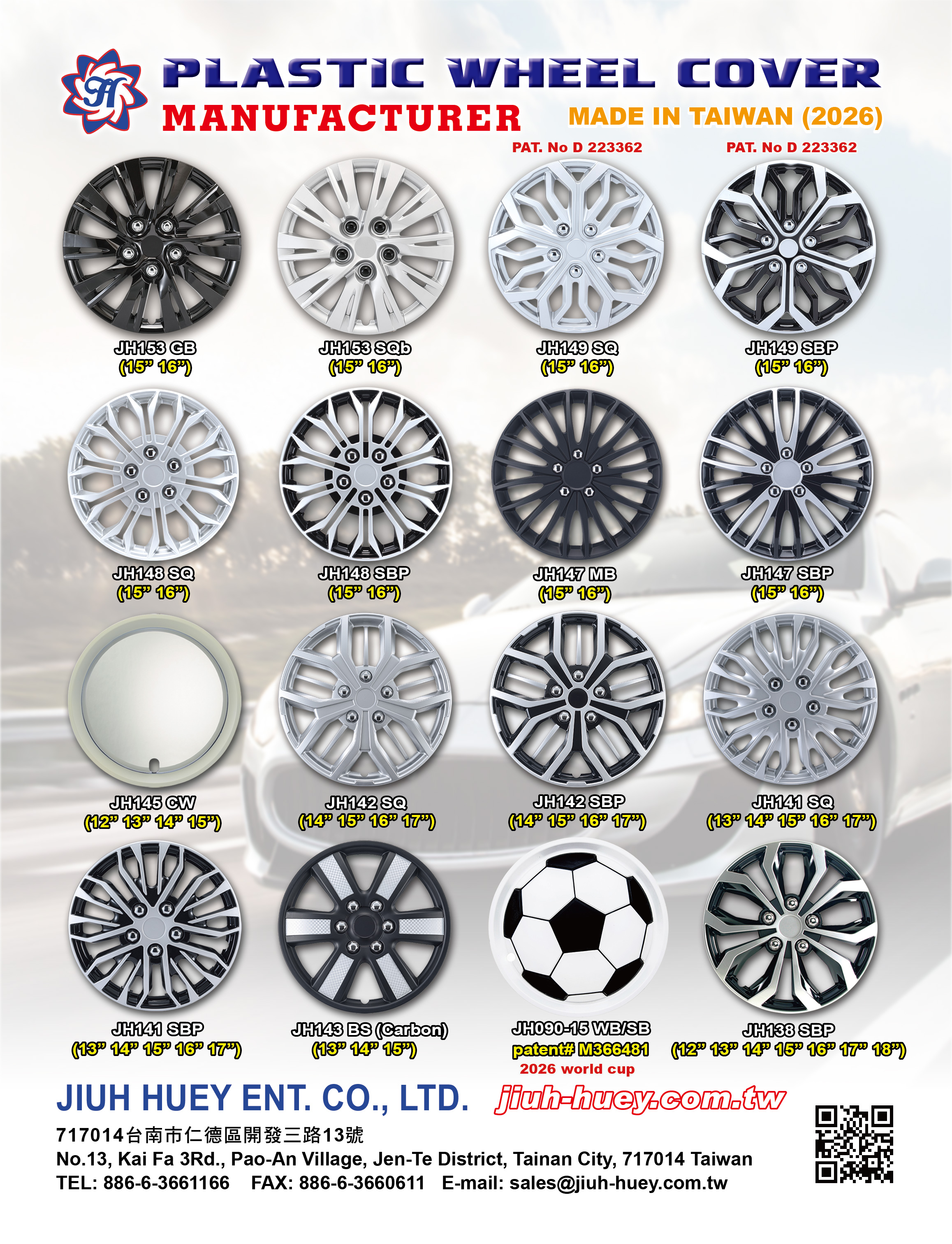 鉅惠企業股份有限公司