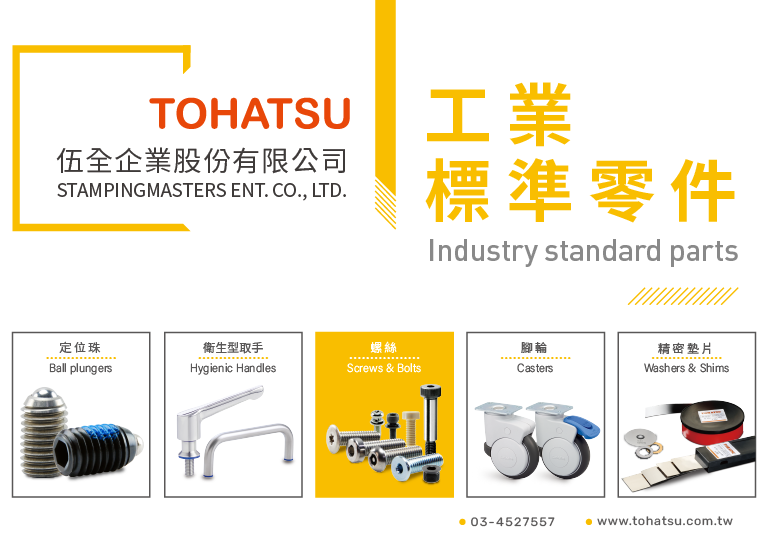 伍全企業股份有限公司