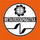 俄羅斯國際金屬加工機械展METALLOOBRABOTKA