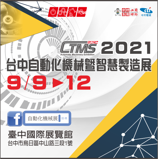 2021 Taichung Automatic Machinery & Intelligent Manufacturing Show