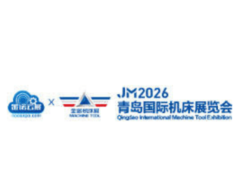 2026 青島國際機床展覽會JM2026