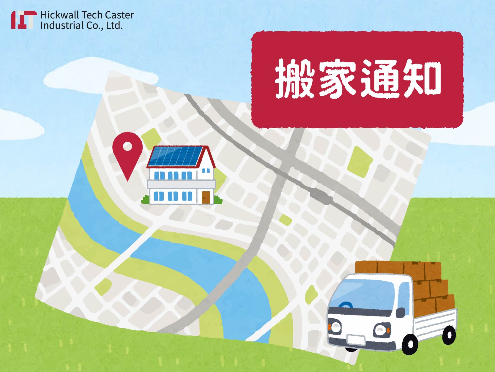 鎬億企業(公司搬遷公告)